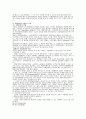 사회의 변화와 패러다임의 변화 5페이지