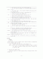 한미FTA의 의의와 타결주요내용, 영향 및 대응방안 8페이지