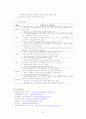 한미FTA의 의의와 타결주요내용, 영향 및 대응방안 10페이지