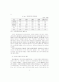 예금보험제도와 예금보험공사 11페이지