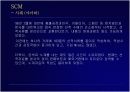 SCM (파워포인트) 14페이지