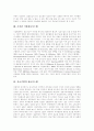 [기업정보화][기업정보시스템][중소기업 정보시스템][기업 인사정보시스템][기업정보시스템 활용 사례]기업정보화, 조직간 기업정보시스템, 중소기업 정보시스템, 기업 인사정보시스템(기업정보시스템 활용 사례) 4페이지