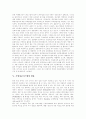 [기업정보화][기업정보시스템][중소기업 정보시스템][기업 인사정보시스템][기업정보시스템 활용 사례]기업정보화, 조직간 기업정보시스템, 중소기업 정보시스템, 기업 인사정보시스템(기업정보시스템 활용 사례) 5페이지