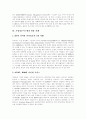[기업정보화][기업정보시스템][중소기업 정보시스템][기업 인사정보시스템][기업정보시스템 활용 사례]기업정보화, 조직간 기업정보시스템, 중소기업 정보시스템, 기업 인사정보시스템(기업정보시스템 활용 사례) 6페이지