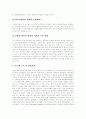 [기업정보화][기업정보시스템][중소기업 정보시스템][기업 인사정보시스템][기업정보시스템 활용 사례]기업정보화, 조직간 기업정보시스템, 중소기업 정보시스템, 기업 인사정보시스템(기업정보시스템 활용 사례) 9페이지