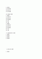 [판례][판례 모음][해고사유 판례][영업양도와 근로승계 판례][재개발 판례][환경법 판례][영업비밀유지 판례]판례(해고사유 판례, 영업양도와 근로승계 판례, 재개발 판례, 환경법 판례, 영업비밀유지 판례) 2페이지