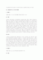 [판례][판례 모음][해고사유 판례][영업양도와 근로승계 판례][재개발 판례][환경법 판례][영업비밀유지 판례]판례(해고사유 판례, 영업양도와 근로승계 판례, 재개발 판례, 환경법 판례, 영업비밀유지 판례) 4페이지