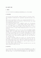 [판례][판례 모음][해고사유 판례][영업양도와 근로승계 판례][재개발 판례][환경법 판례][영업비밀유지 판례]판례(해고사유 판례, 영업양도와 근로승계 판례, 재개발 판례, 환경법 판례, 영업비밀유지 판례) 6페이지
