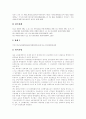[판례][판례 모음][해고사유 판례][영업양도와 근로승계 판례][재개발 판례][환경법 판례][영업비밀유지 판례]판례(해고사유 판례, 영업양도와 근로승계 판례, 재개발 판례, 환경법 판례, 영업비밀유지 판례) 7페이지