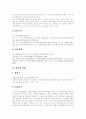 [판례][판례 모음][해고사유 판례][영업양도와 근로승계 판례][재개발 판례][환경법 판례][영업비밀유지 판례]판례(해고사유 판례, 영업양도와 근로승계 판례, 재개발 판례, 환경법 판례, 영업비밀유지 판례) 9페이지
