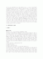 [판례][판례 모음][해고사유 판례][영업양도와 근로승계 판례][재개발 판례][환경법 판례][영업비밀유지 판례]판례(해고사유 판례, 영업양도와 근로승계 판례, 재개발 판례, 환경법 판례, 영업비밀유지 판례) 14페이지