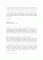 [부당해고, 부당노동행위에 관한 판례][특허재판에 관한 판례][행정법에 관한 판례][언론법에 관한 판례]부당해고와 부당노동행위에 관한 판례, 특허재판에 관한 판례, 행정법에 관한 판례, 언론법에 관한 판례 모음 18페이지
