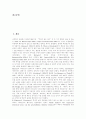 [신약성경][신약성서][신약][성경][성서][그리스도교회][교회]신약성경(신약성서)의 윤리, 신약성경(신약성서)의 주요 원칙들, 신약성경(신약성서)의 국가 이해, 그리스도교회의 가시적인 면과 불가시적인 면 분석 2페이지