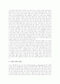 [신약성경][신약성서][신약][성경][성서][그리스도교회][교회]신약성경(신약성서)의 윤리, 신약성경(신약성서)의 주요 원칙들, 신약성경(신약성서)의 국가 이해, 그리스도교회의 가시적인 면과 불가시적인 면 분석 4페이지