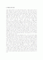 [신약성경][신약성서][신약][성경][성서][그리스도교회][교회]신약성경(신약성서)의 윤리, 신약성경(신약성서)의 주요 원칙들, 신약성경(신약성서)의 국가 이해, 그리스도교회의 가시적인 면과 불가시적인 면 분석 6페이지