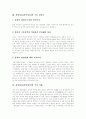 [신약성경][신약성서][신약][성경][성서][그리스도교회][교회]신약성경(신약성서)의 윤리, 신약성경(신약성서)의 주요 원칙들, 신약성경(신약성서)의 국가 이해, 그리스도교회의 가시적인 면과 불가시적인 면 분석 7페이지