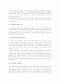 [장애인고용정책][장애인고용][장애인의무고용][장애인노동자]장애인고용정책의 기본이념과 장애인의무고용 현황, 장애인노동자 문제점을 통해 본 향후 장애인고용정책의 전망 및 장애인고용정책의 대책 분석 5페이지
