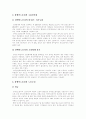 [장애인고용정책][장애인고용][장애인의무고용][장애인노동자]장애인고용정책의 기본이념과 장애인의무고용 현황, 장애인노동자 문제점을 통해 본 향후 장애인고용정책의 전망 및 장애인고용정책의 대책 분석 9페이지