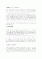 [장애인고용정책][장애인고용][장애인의무고용][장애인노동자]장애인고용정책의 기본이념과 장애인의무고용 현황, 장애인노동자 문제점을 통해 본 향후 장애인고용정책의 전망 및 장애인고용정책의 대책 분석 11페이지