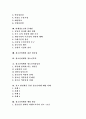 청소년비행의 개념, 청소년비행의 원인, 청소년비행의 현황, 청소년비행의 시설 현황, 청소년비행의 문제점, 향후 청소년비행의 예방 대책, 청소년비행의 사후대책 분석(다양한 청소년비행 사례 중심), 비행 청소년 2페이지