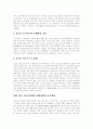 청소년비행의 개념, 청소년비행의 원인, 청소년비행의 현황, 청소년비행의 시설 현황, 청소년비행의 문제점, 향후 청소년비행의 예방 대책, 청소년비행의 사후대책 분석(다양한 청소년비행 사례 중심), 비행 청소년 18페이지