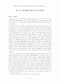 UN 평화유지활동의 현황과 평가 및 대책 : 아시아지역을 중심으로 25페이지