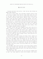 UN 평화유지활동의 현황과 평가 및 대책 : 아시아지역을 중심으로 28페이지