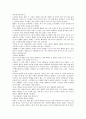 우리나라 고대 신화와 삶의 적용 4페이지