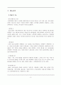 외식사업 메뉴기능 의의와 관리 4페이지