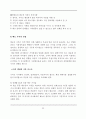 외식사업 메뉴기능 의의와 관리 11페이지