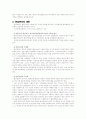 현금관리의 의의 2페이지
