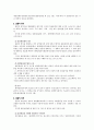 물품관리의 실제 2페이지