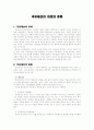국유재산의 의의와 종류 1페이지