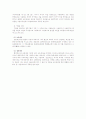 국유재산의 의의와 종류 2페이지