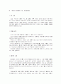 자기 속에 갇힌 사람 - 박사가 사랑한 수식을 읽고 2페이지