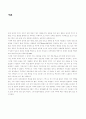 여성과 가족 - 결혼과 가족의 형성 (성과연령의 영향)  2페이지