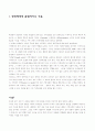 여성과 가족 - 결혼과 가족의 형성 (성과연령의 영향)  3페이지