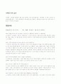 여성과 가족 - 결혼과 가족의 형성 (성과연령의 영향)  4페이지