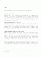 여성과 가족 - 결혼과 가족의 형성 (성과연령의 영향)  9페이지