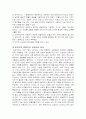 진보주의와 본질주의 교육사상 개념정리,비교 및 평가 8페이지