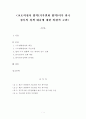교토의정서 협약(기후변화 협약)이후 한국 정부의 정책 대응에 대한 비판적 고찰 1페이지