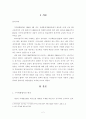 교토의정서 협약(기후변화 협약)이후 한국 정부의 정책 대응에 대한 비판적 고찰 2페이지