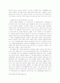 교토의정서 협약(기후변화 협약)이후 한국 정부의 정책 대응에 대한 비판적 고찰 7페이지