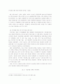 교토의정서 협약(기후변화 협약)이후 한국 정부의 정책 대응에 대한 비판적 고찰 13페이지