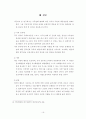 교토의정서 협약(기후변화 협약)이후 한국 정부의 정책 대응에 대한 비판적 고찰 16페이지
