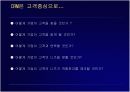 CRM (파워포인트) 5페이지