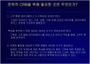 CRM (파워포인트) 7페이지
