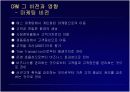 CRM (파워포인트) 8페이지