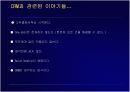 CRM (파워포인트) 9페이지
