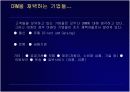 CRM (파워포인트) 10페이지